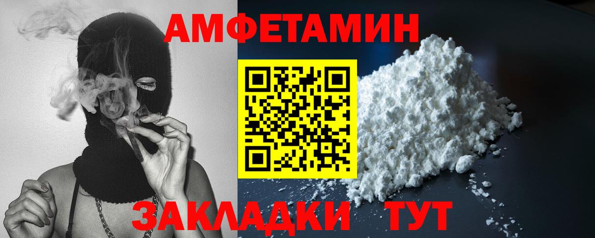 Amphetamine  Вход с VPN  Amphetamine  АМФ Premium  Россошь 