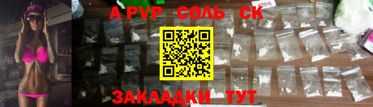 A-PVP  Alpha PVP кристаллы  Alpha-PVP мука  Alpha PVP мука  Вход с VPN  купить наркоту  Россошь 