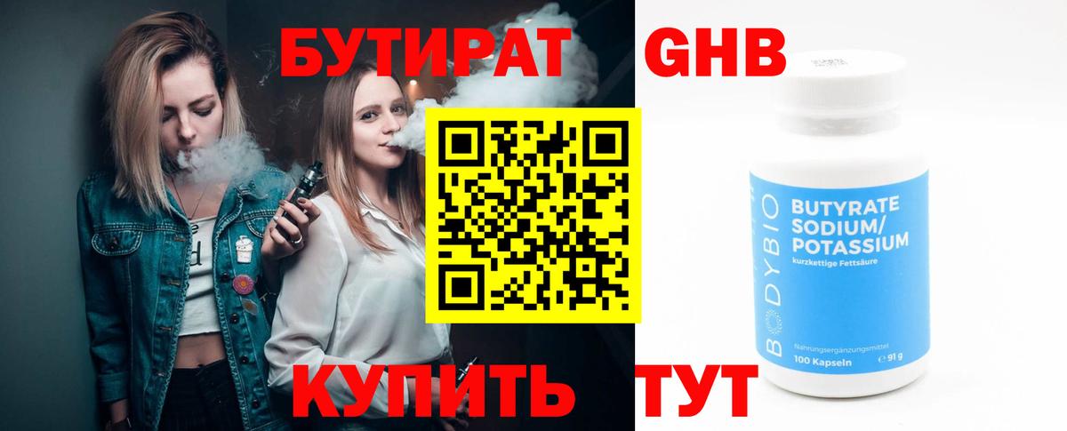 БУТИРАТ BDO 33% Россошь