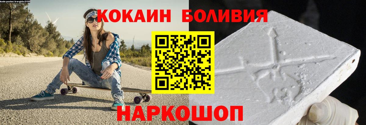 Кокаин Эквадор  Вход с VPN  КОКАИН  КОКАИН 99%  Россошь 