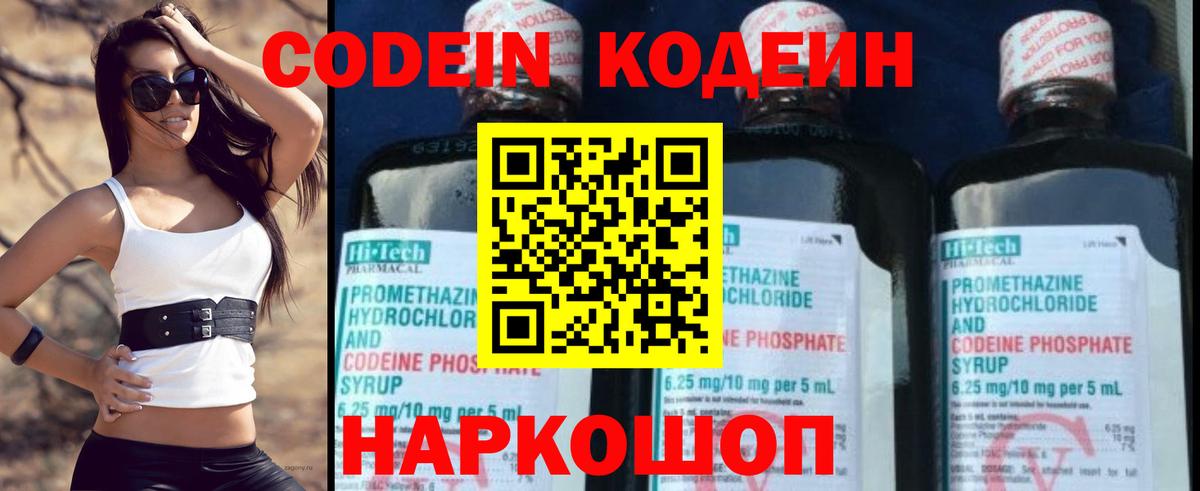 Россошь  Кодеин Purple Drank  Вход с VPN 
