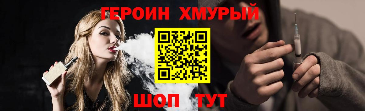 Героин  Героин афганец  Вход с VPN  Россошь 