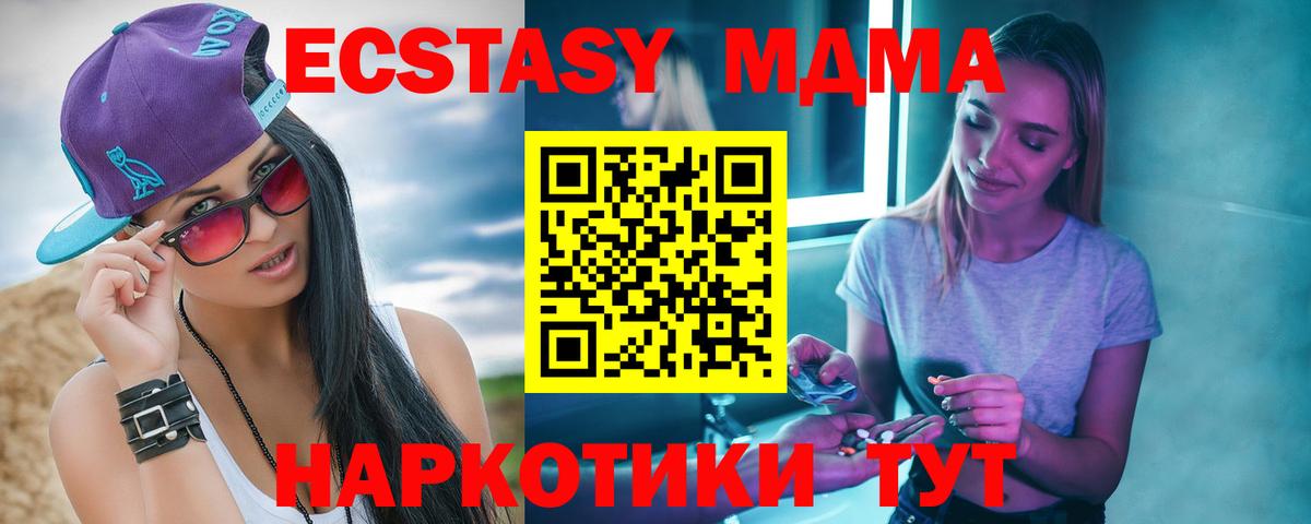 MDMA кристаллы Россошь