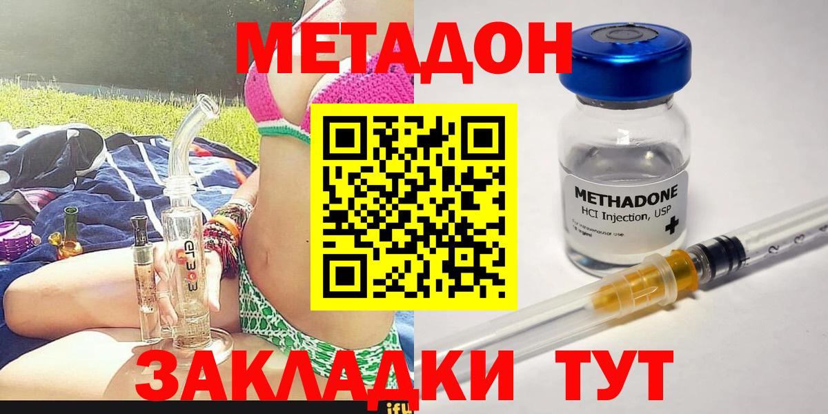 МЕТАДОН methadone  Вход с VPN  Россошь 